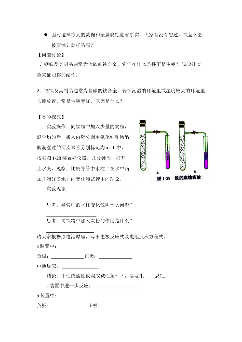 第四节    金属的电化学腐蚀与防护_第2页
