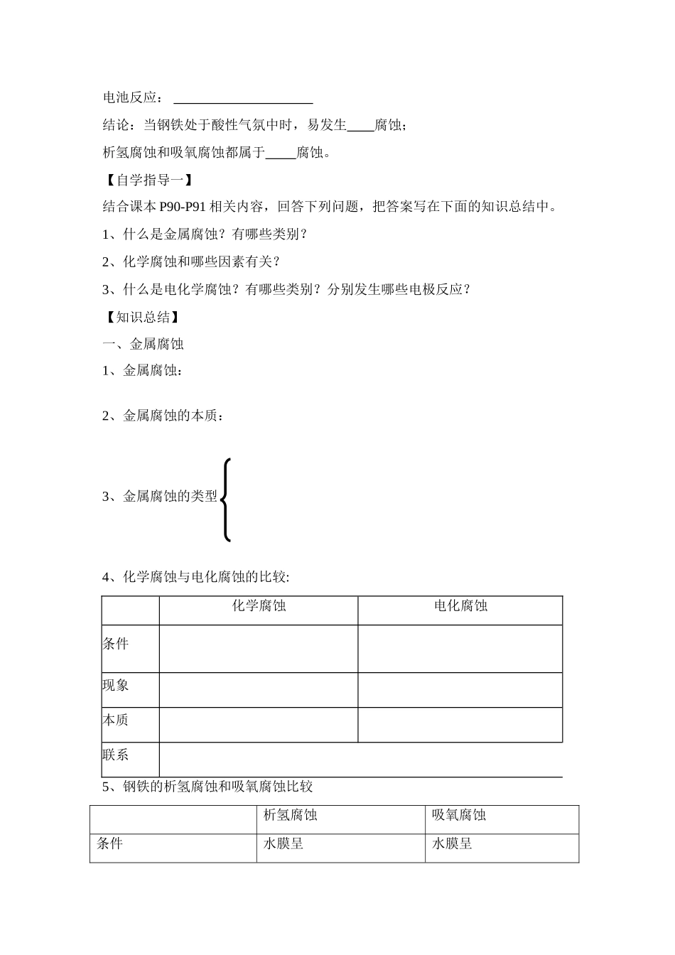 第四节    金属的电化学腐蚀与防护_第3页