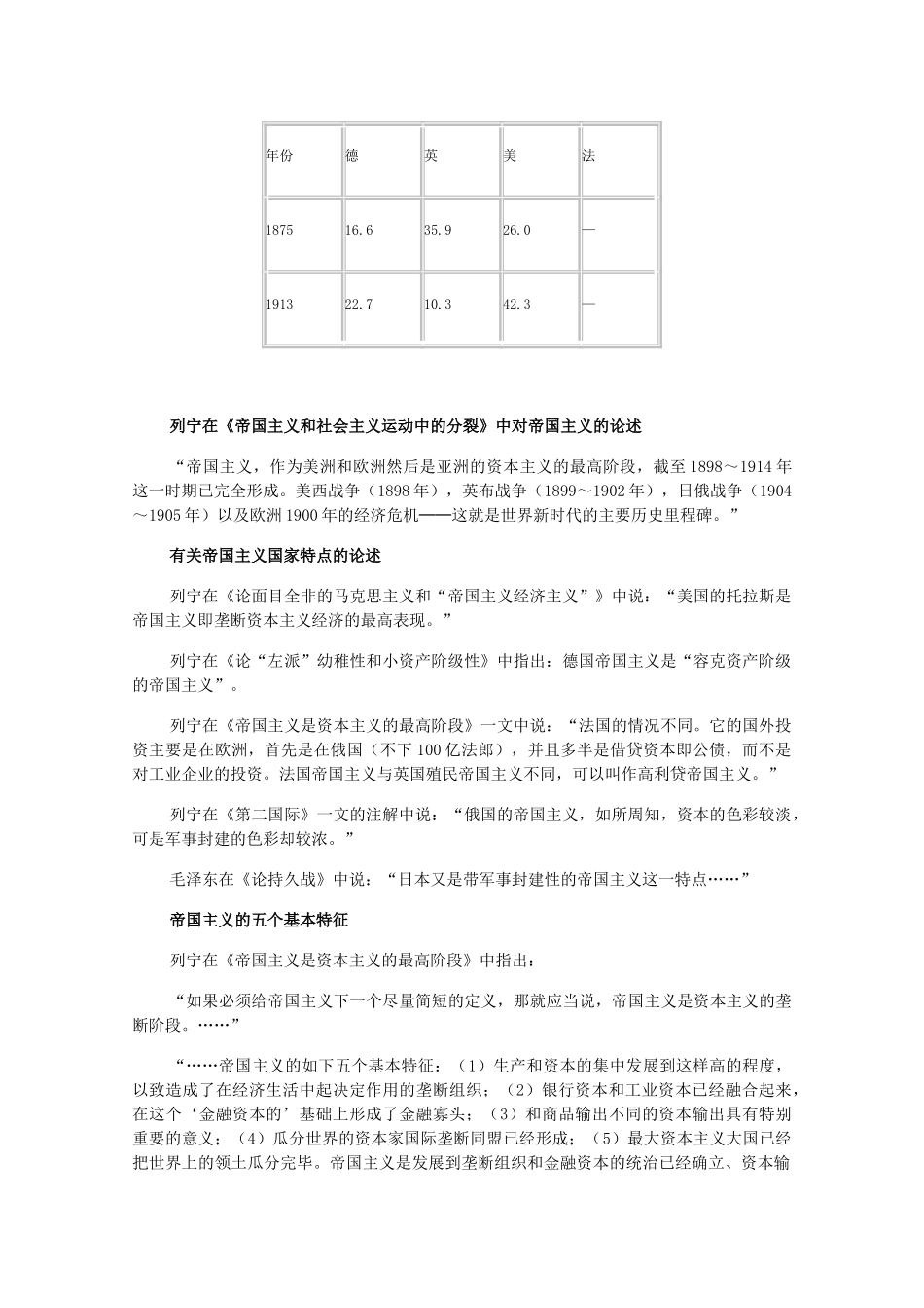 高二历史上：4.2《主要资本主义国家向帝国主义过渡》素材（旧人教版）_第2页