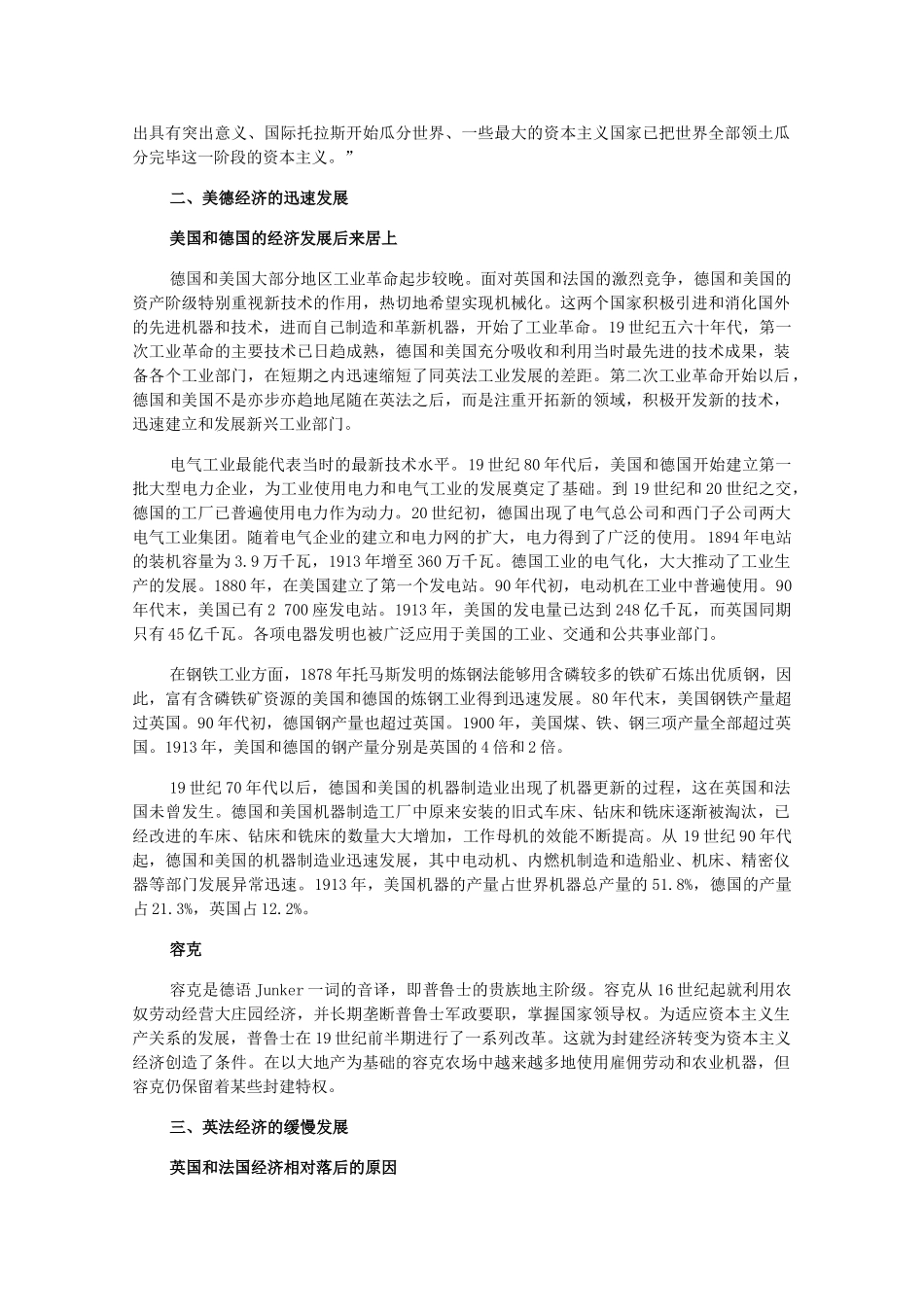 高二历史上：4.2《主要资本主义国家向帝国主义过渡》素材（旧人教版）_第3页