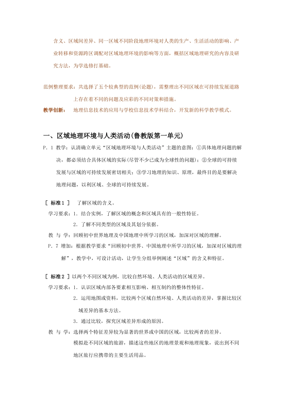 高二地理 经典剖析素材鲁教版必修3_第2页