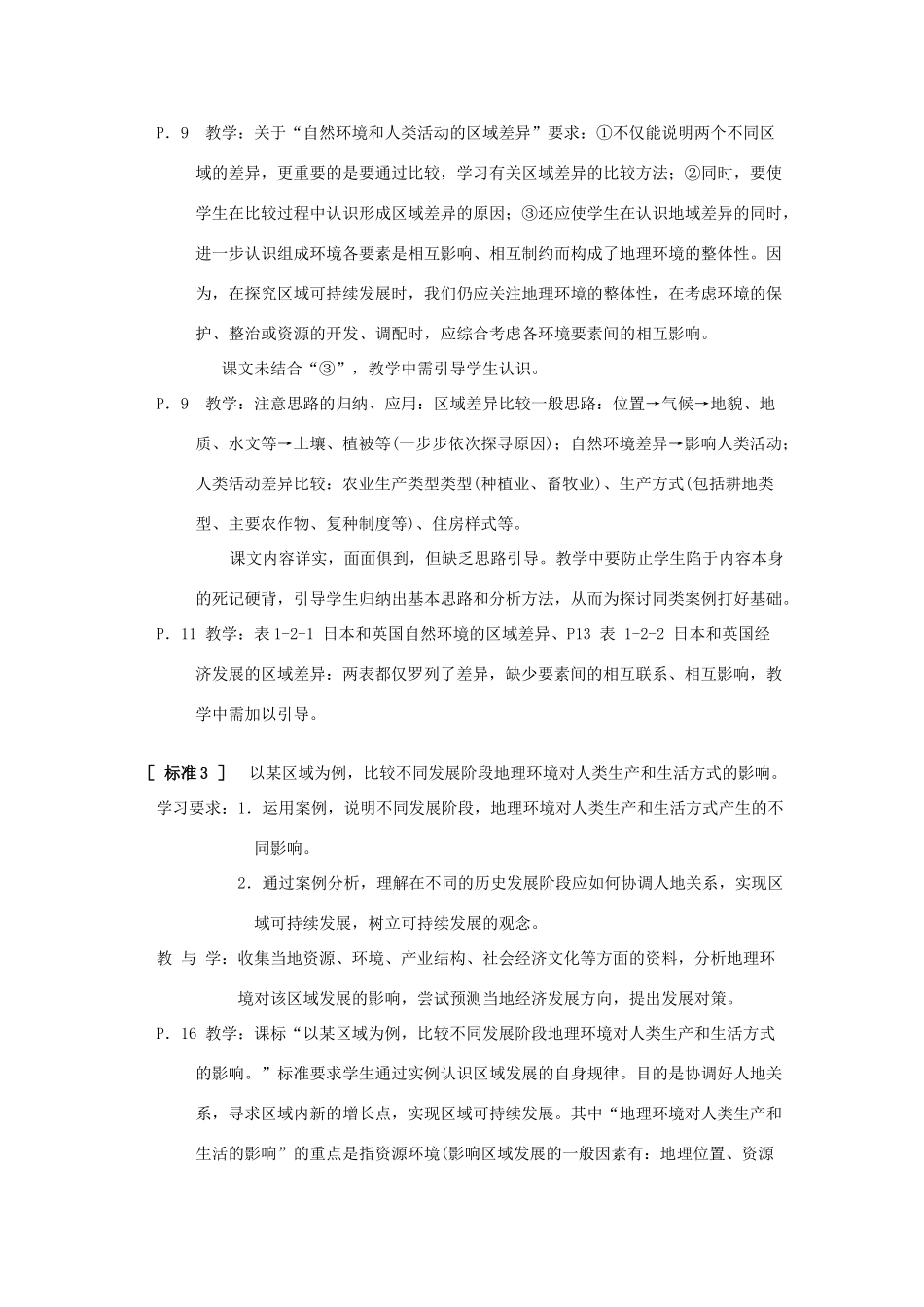 高二地理 经典剖析素材鲁教版必修3_第3页
