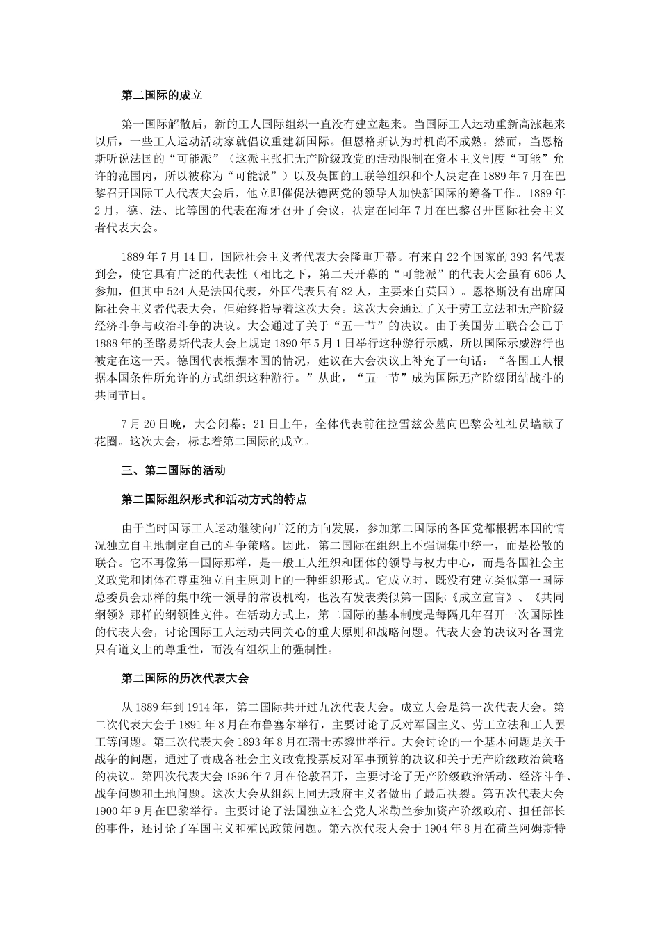 高二历史上：4.4《社会主义运动的新发展和列宁主义的诞生》素材（旧人教版）_第2页