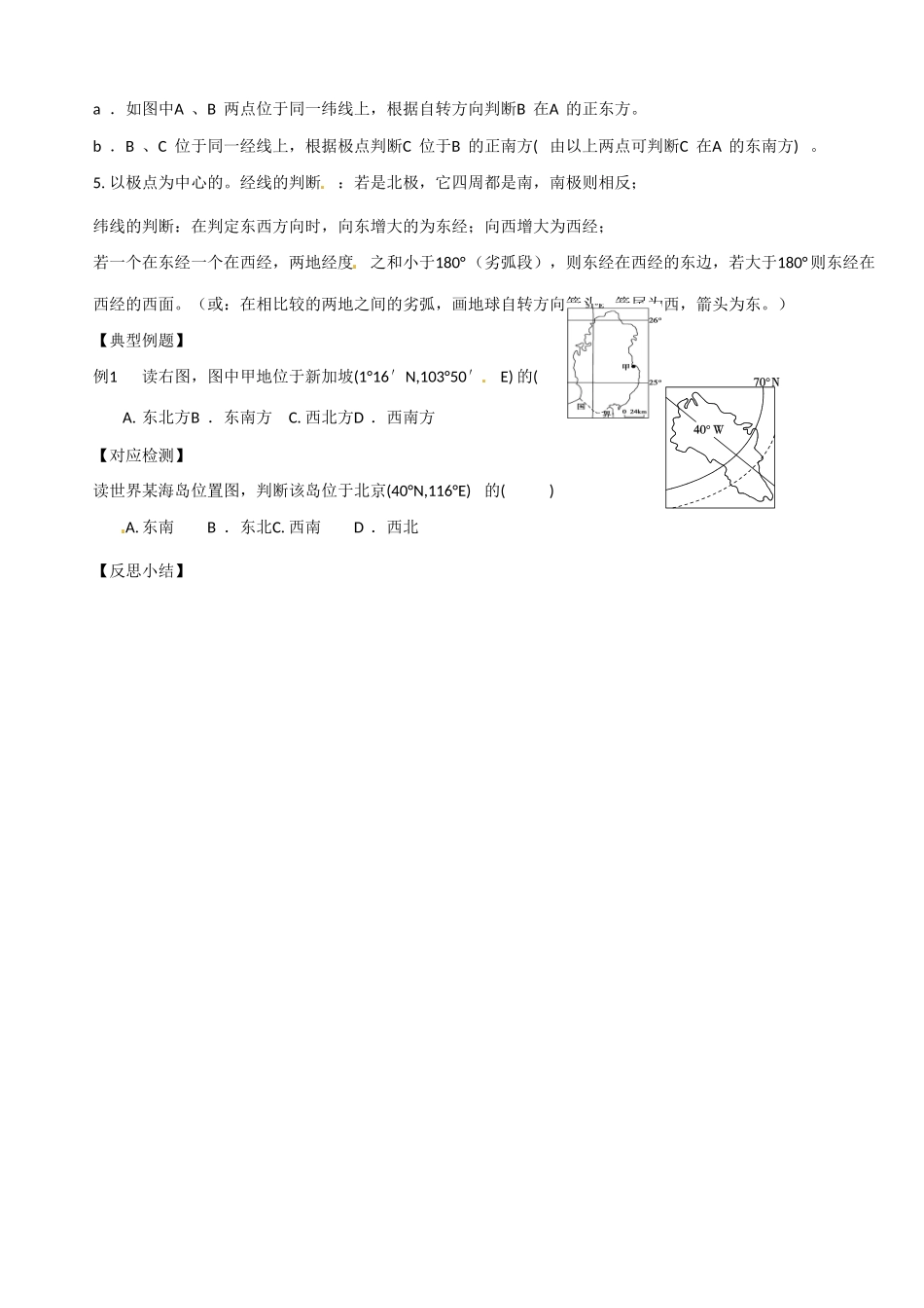 高二地理 经纬网图的判读与应用（1）学案-人教版高二全册地理学案_第3页