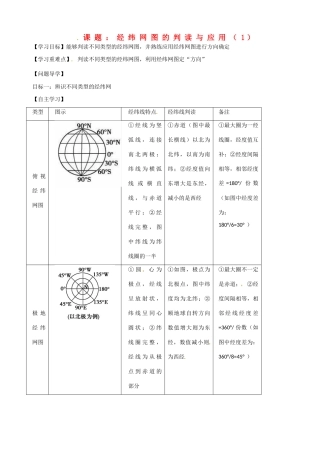 高二地理 经纬网图的判读与应用（1）学案-人教版高二全册地理学案