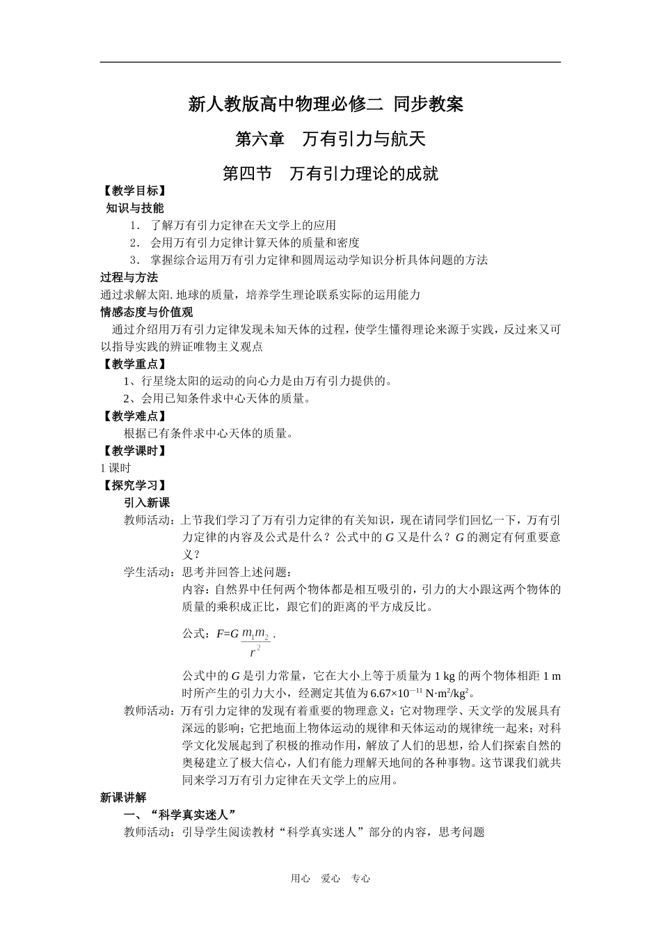 第四节  万有引力理论的成就教案_第1页