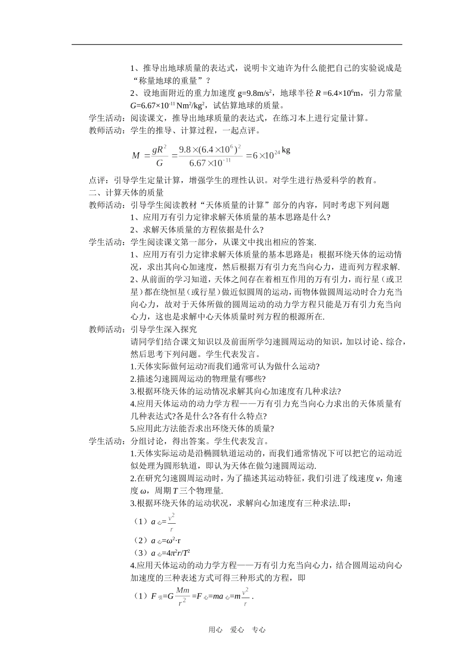 第四节  万有引力理论的成就教案_第2页
