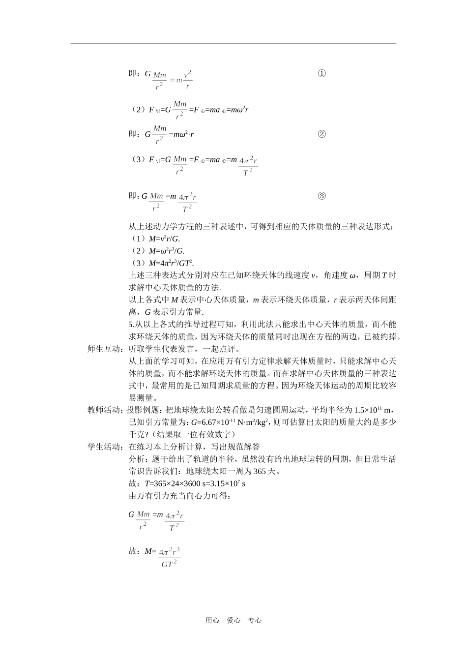 第四节  万有引力理论的成就教案_第3页