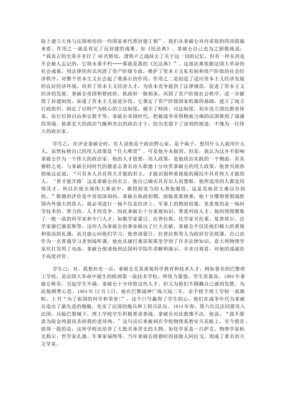 高二历史上：活动课《你如何评价拿破仑》素材 旧人教版_第3页