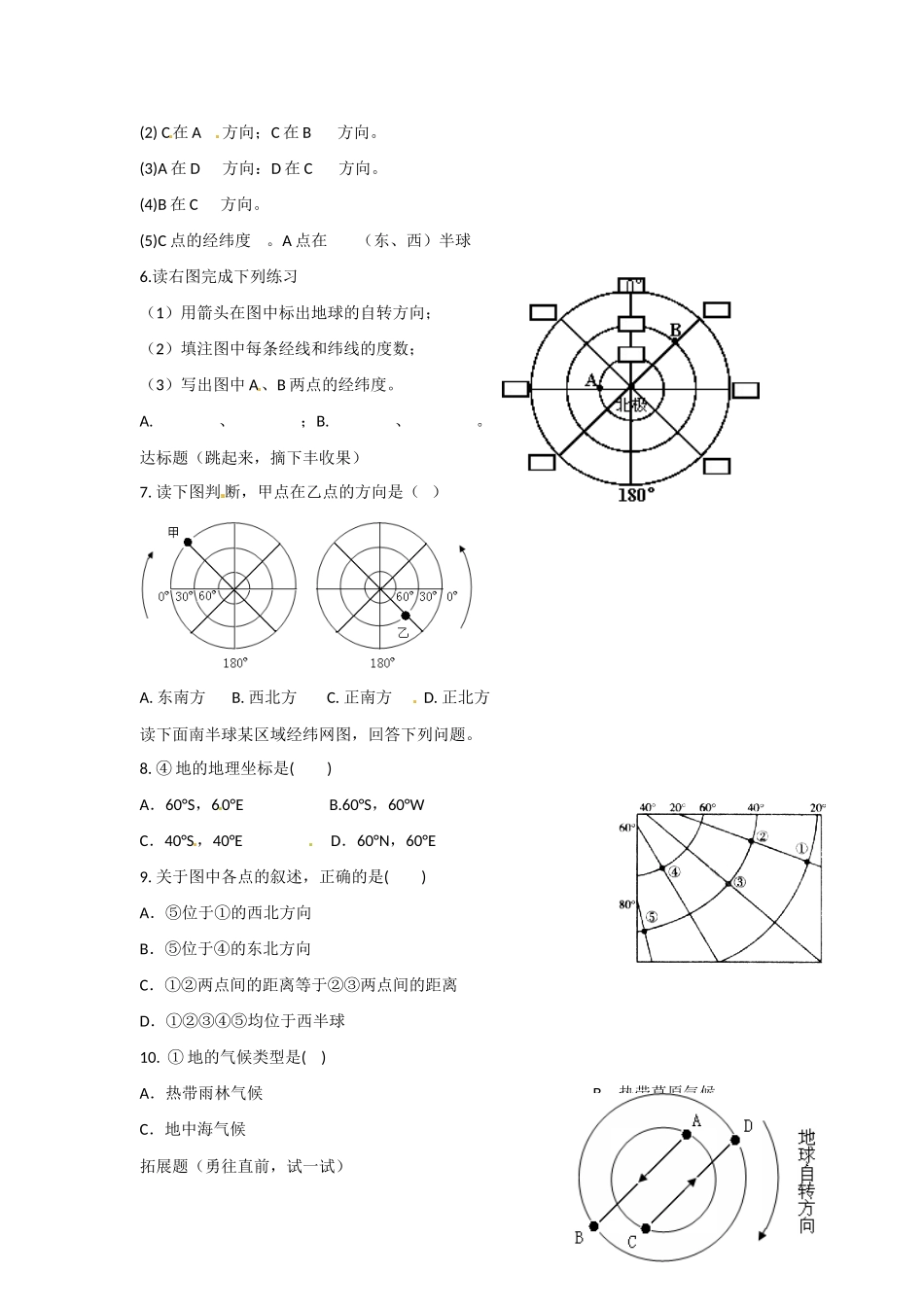高二地理 经纬网图的判读与应用（2）学案-人教版高二全册地理学案_第2页