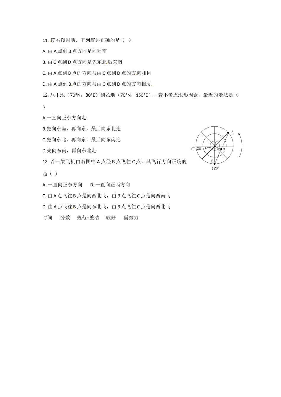 高二地理 经纬网图的判读与应用（2）学案-人教版高二全册地理学案_第3页