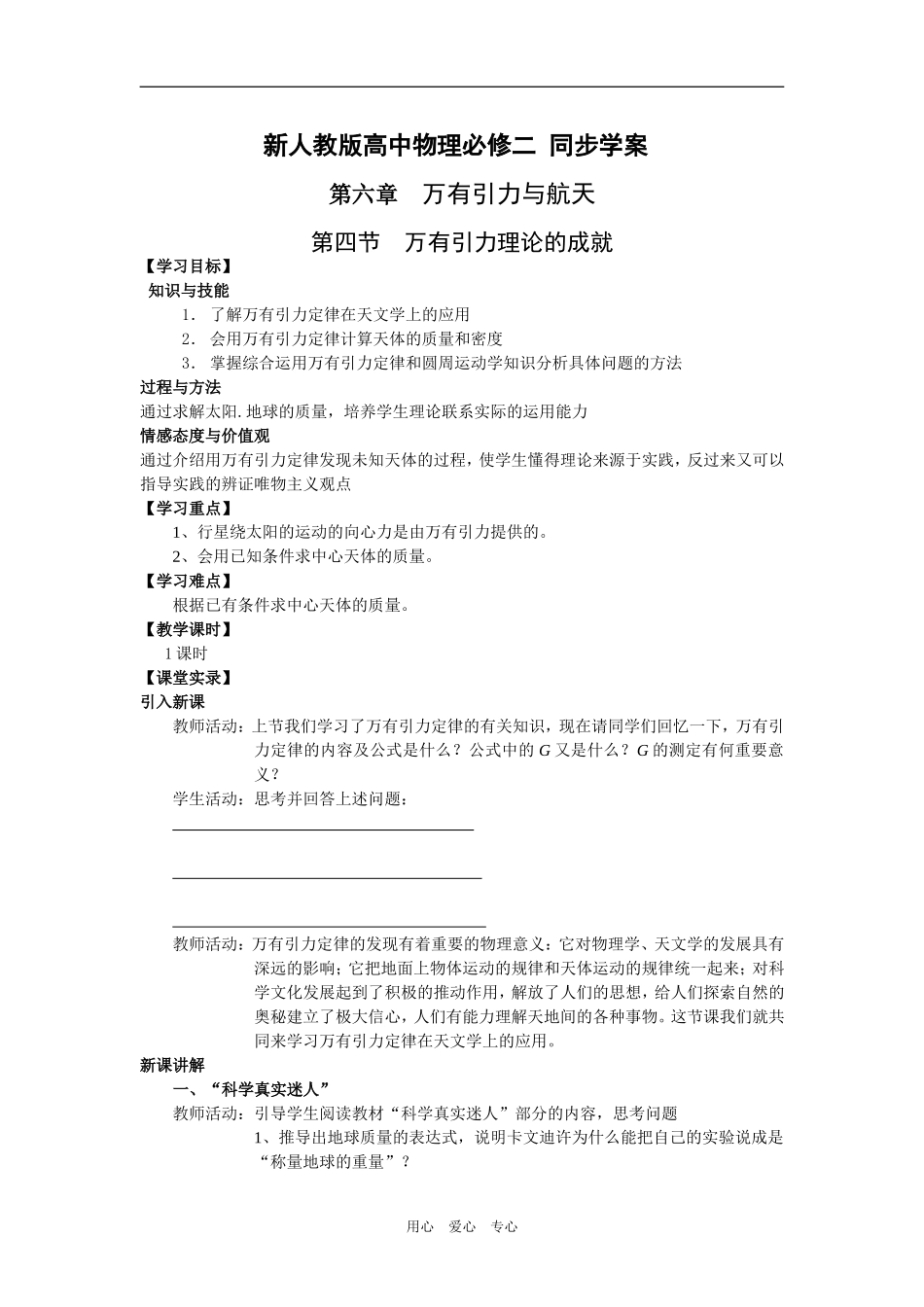 第四节  万有引力理论的成就学案导学_第1页