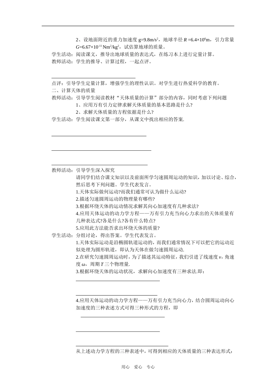 第四节  万有引力理论的成就学案导学_第2页