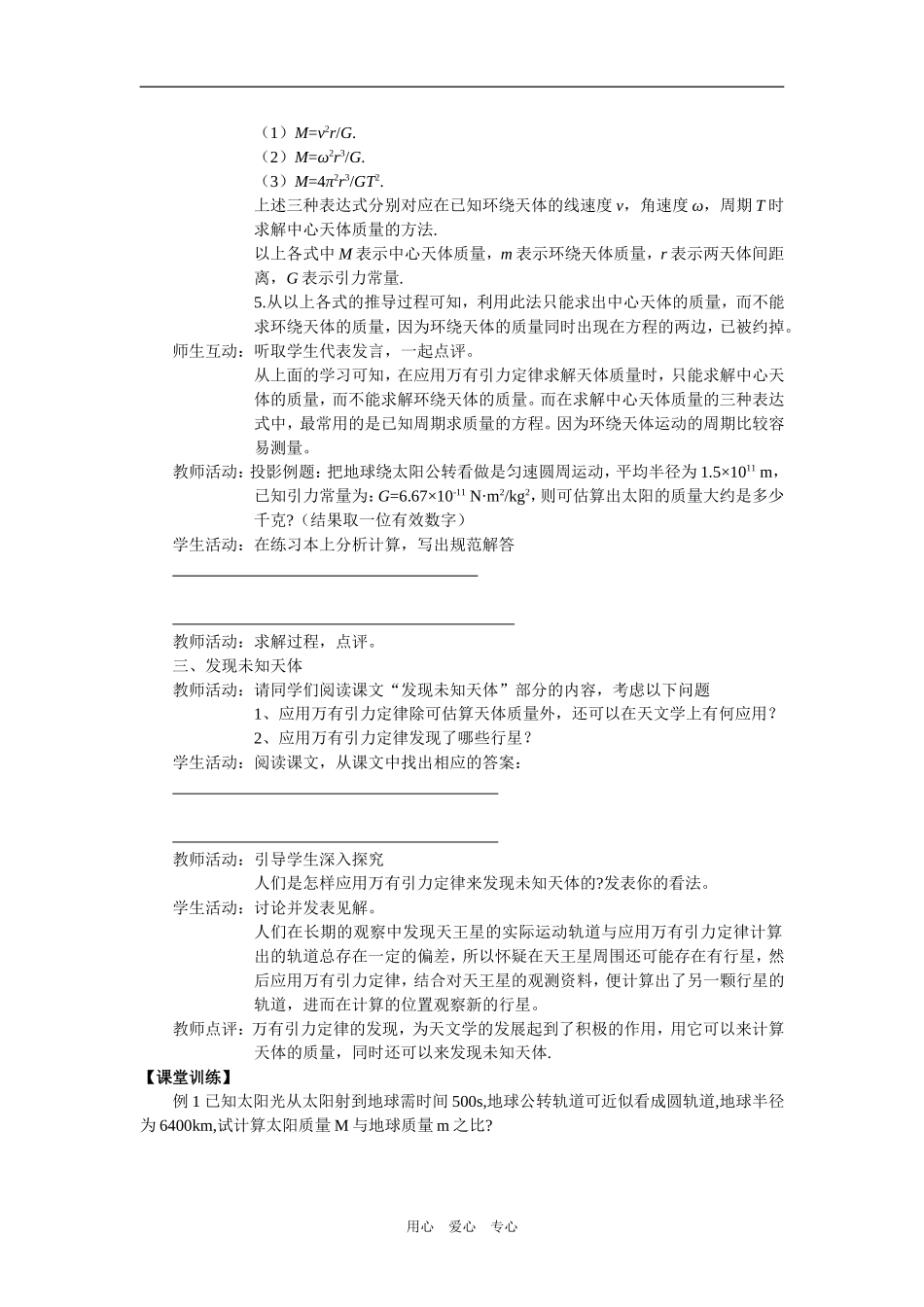 第四节  万有引力理论的成就学案导学_第3页