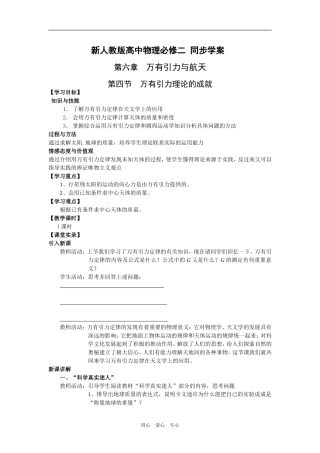 第四节  万有引力理论的成就学案导学