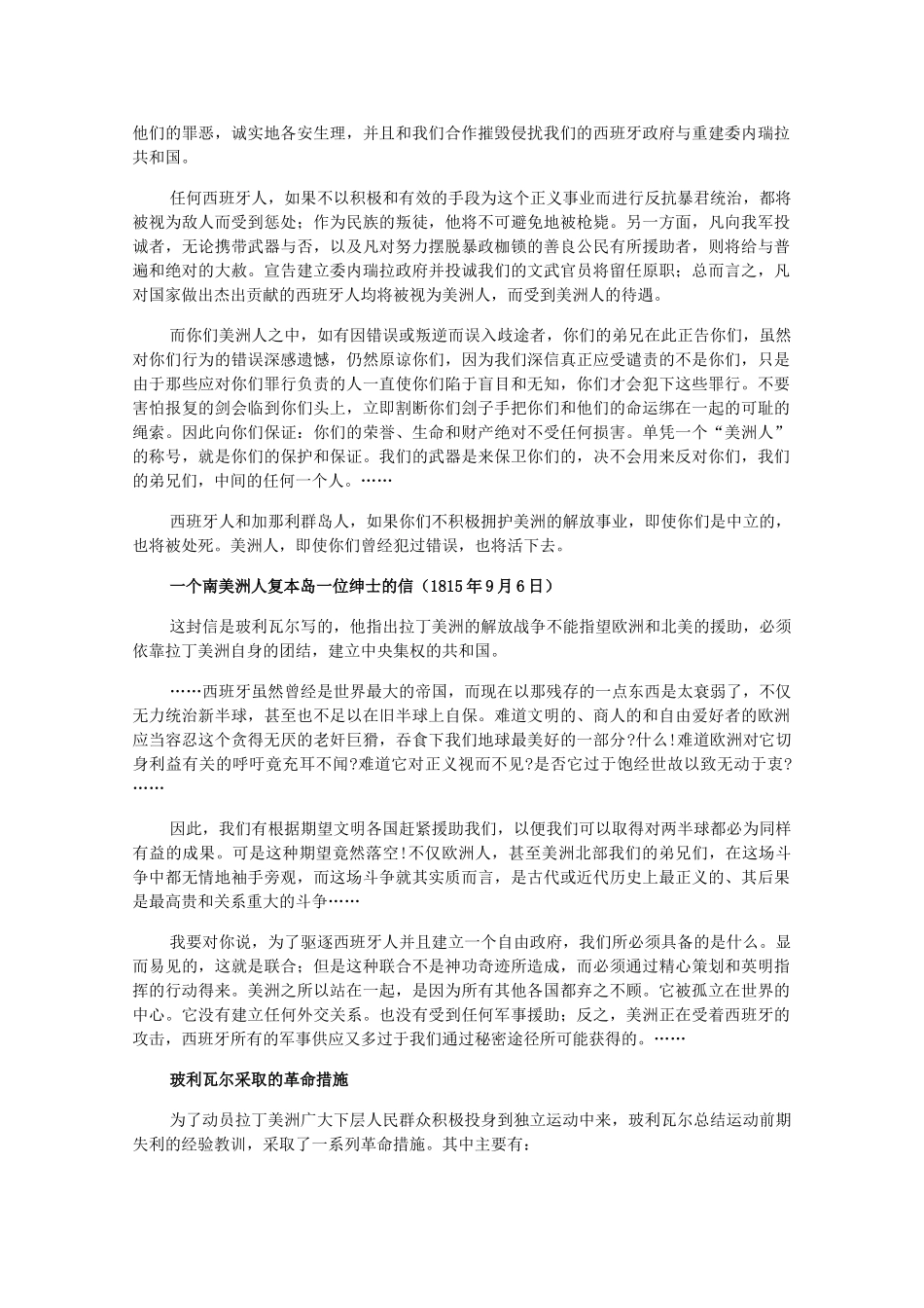 高二历史上册 2.7《拉丁美洲独立运动》素材 旧人教版_第3页