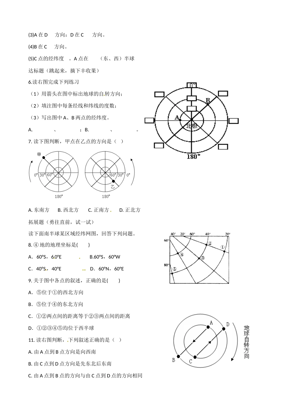 高二地理 经纬网图的判读与应用（3）学案-人教版高二全册地理学案_第2页