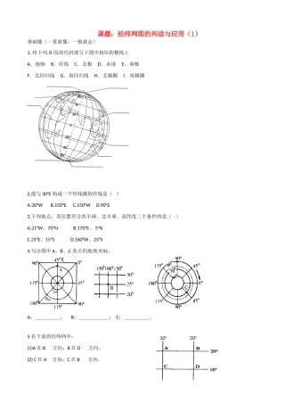 高二地理 经纬网图的判读与应用（3）学案-人教版高二全册地理学案