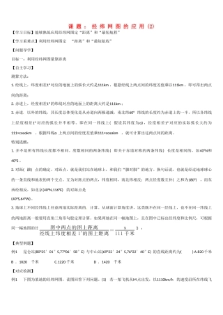 高二地理 经纬网学案-人教版高二全册地理学案