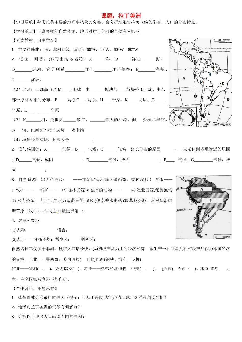 高二地理 拉丁美洲学案-人教版高二全册地理学案_第1页