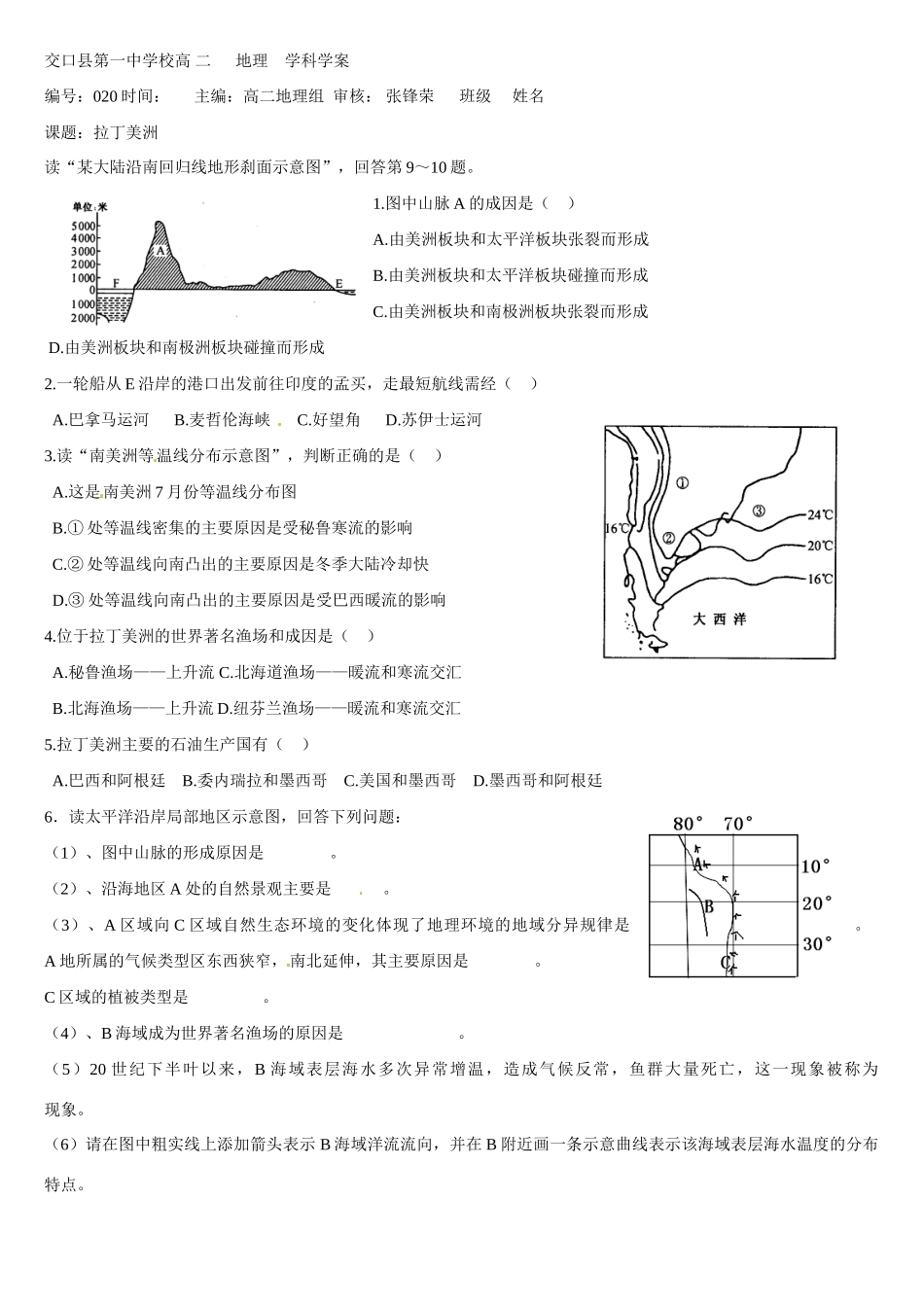 高二地理 拉丁美洲学案-人教版高二全册地理学案_第2页