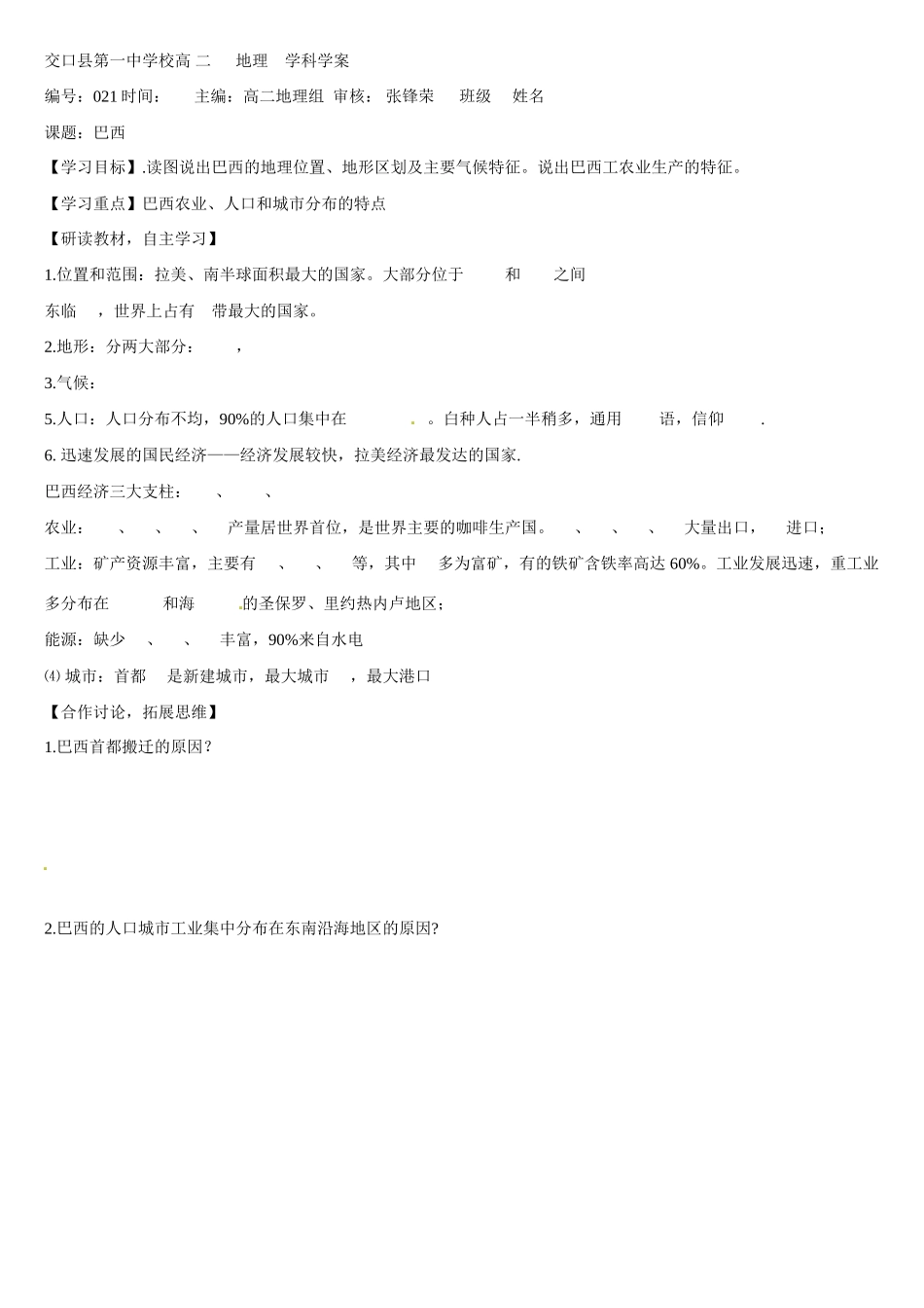 高二地理 拉丁美洲学案-人教版高二全册地理学案_第3页