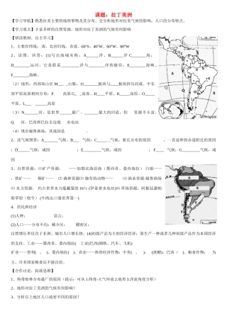 高二地理 拉丁美洲学案-人教版高二全册地理学案