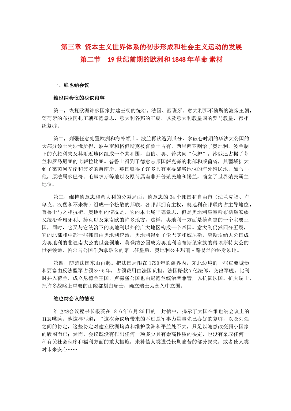 高二历史上册 3.2《19世纪前期的欧洲和1848年革命》素材 旧人教版_第1页