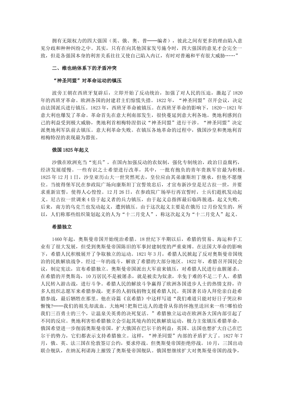 高二历史上册 3.2《19世纪前期的欧洲和1848年革命》素材 旧人教版_第2页