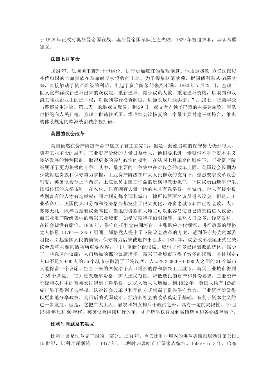 高二历史上册 3.2《19世纪前期的欧洲和1848年革命》素材 旧人教版_第3页