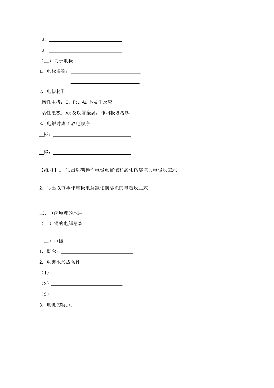 高二化学学案：1.2《化学能与电能的转化》（苏教版选修4）_第2页