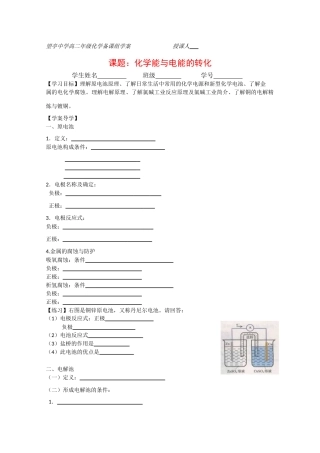 高二化学学案：1.2《化学能与电能的转化》（苏教版选修4）