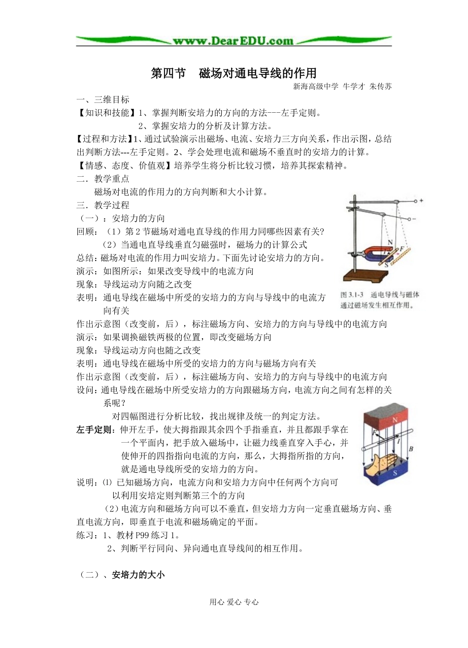 第四节 磁场对通电导线的作用力_第1页