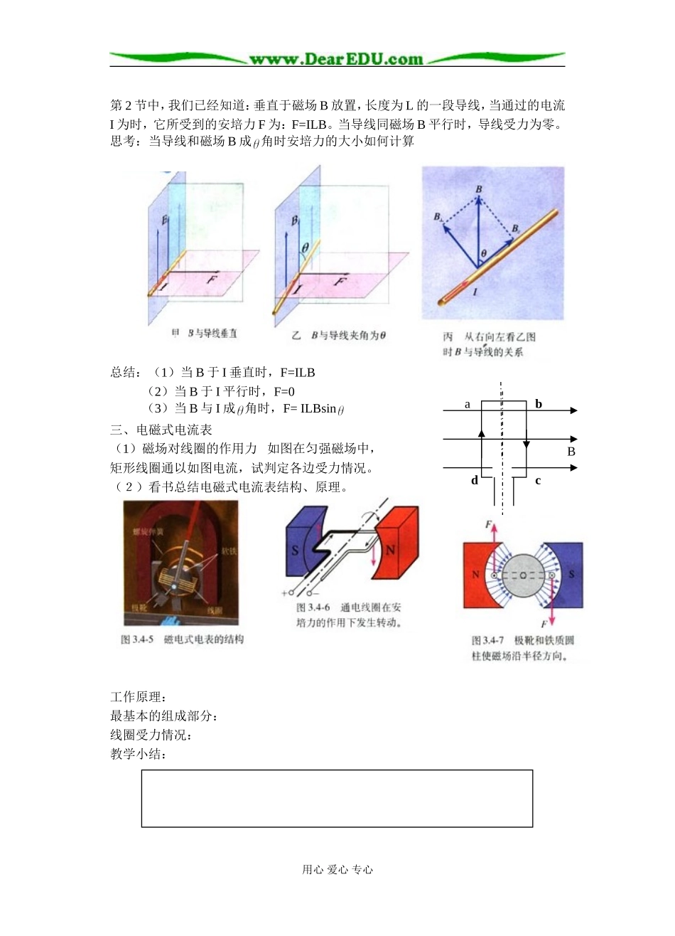 第四节 磁场对通电导线的作用力_第2页