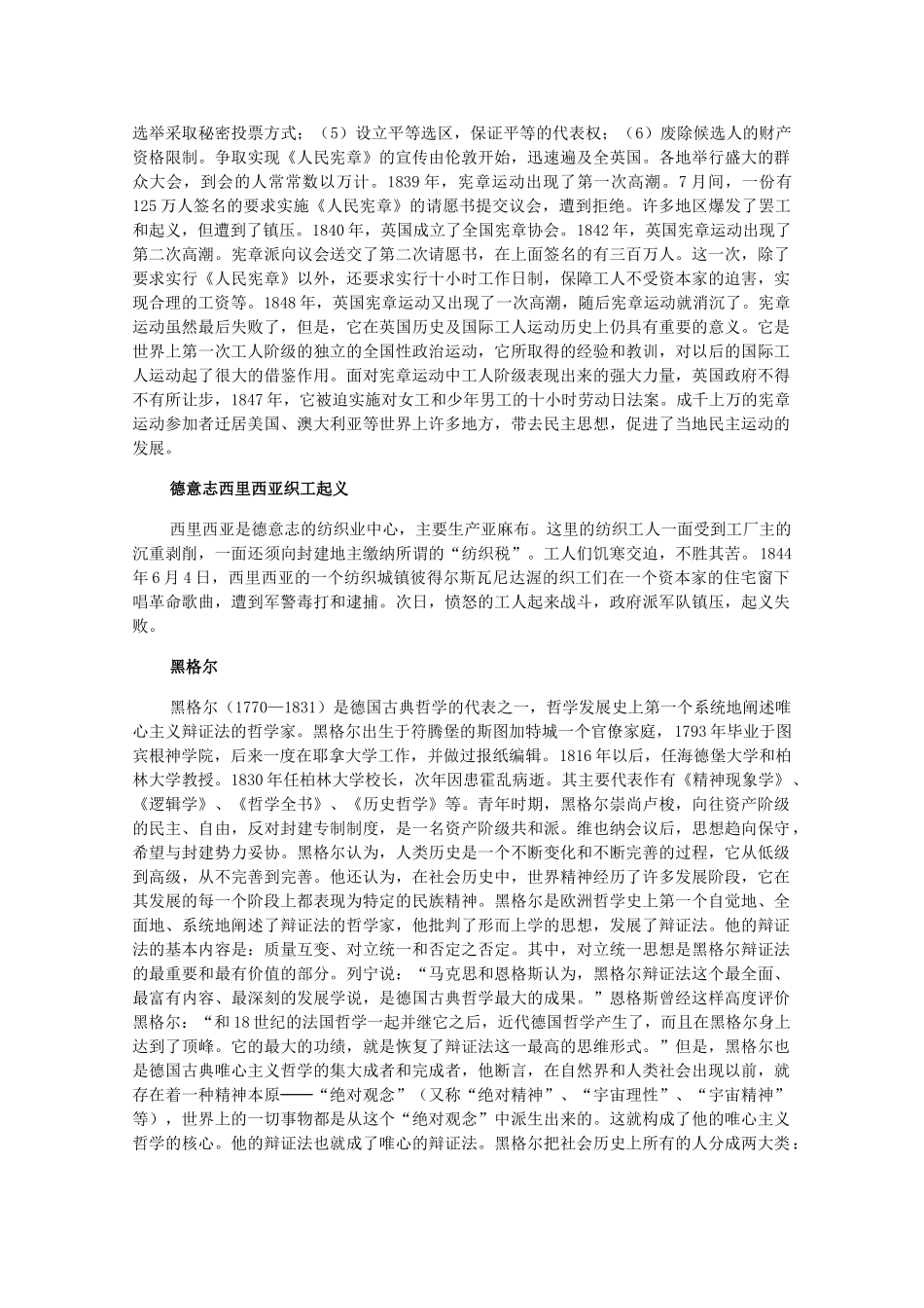 高二历史上册 3.3《马克思主义的诞生和社会主义运动的发展》素材 旧人教版_第2页