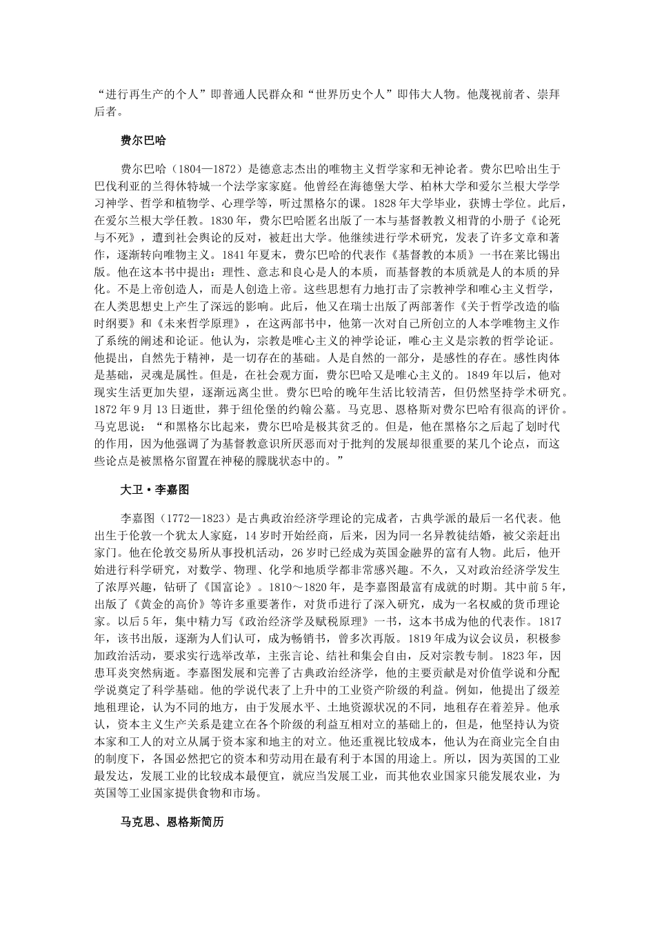 高二历史上册 3.3《马克思主义的诞生和社会主义运动的发展》素材 旧人教版_第3页