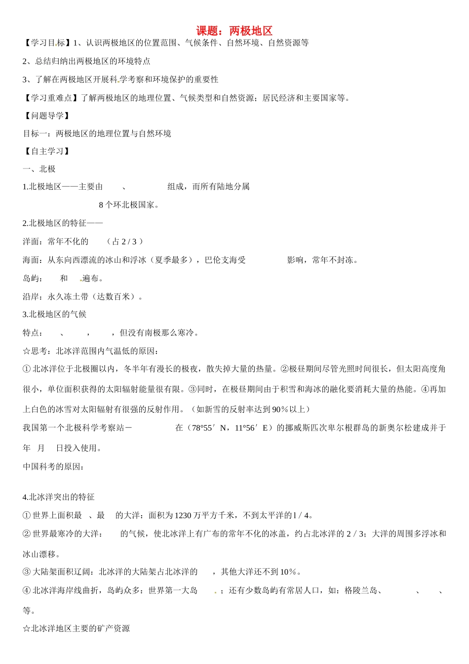 高二地理 两极地区学案-人教版高二全册地理学案_第1页