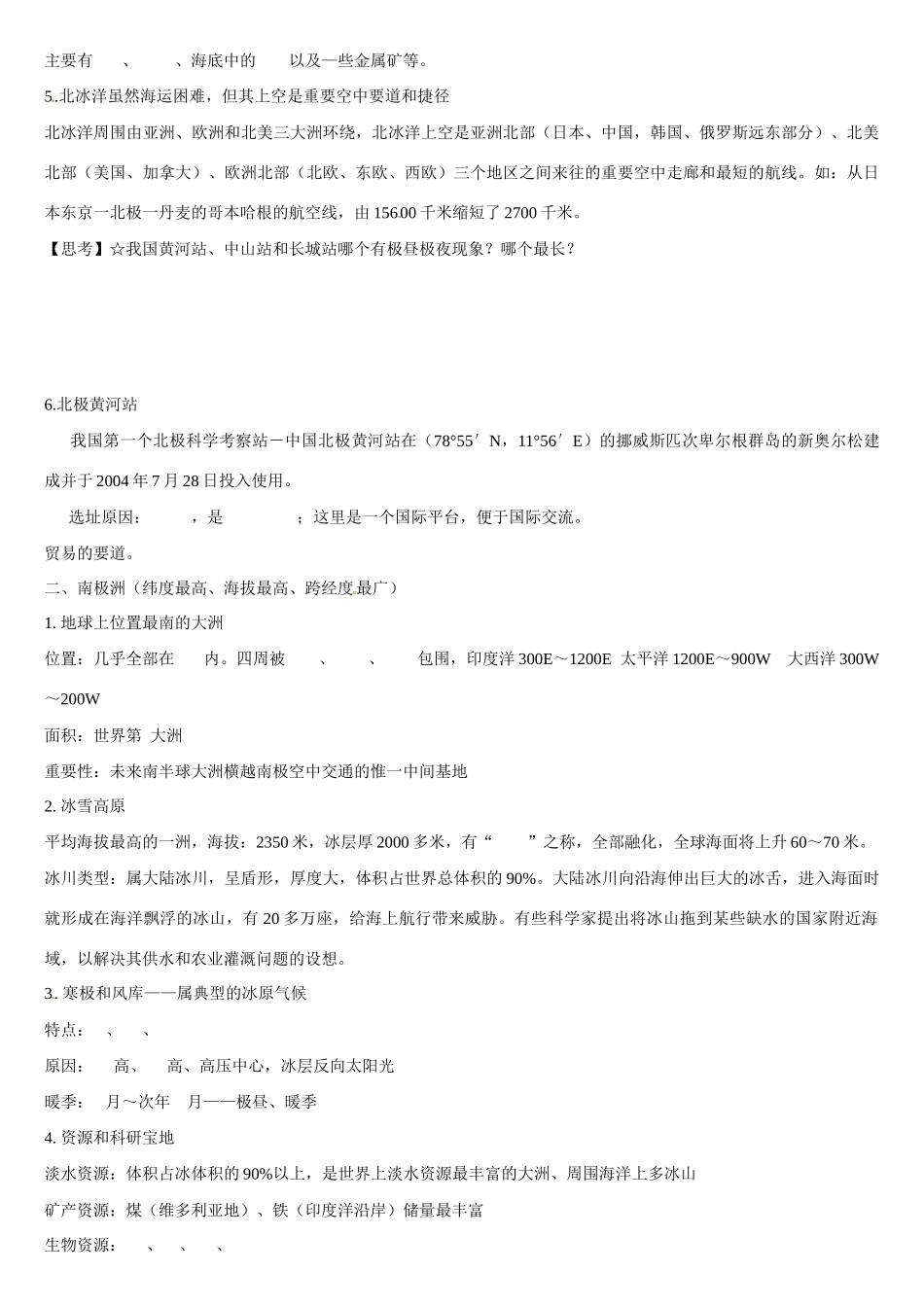 高二地理 两极地区学案-人教版高二全册地理学案_第2页