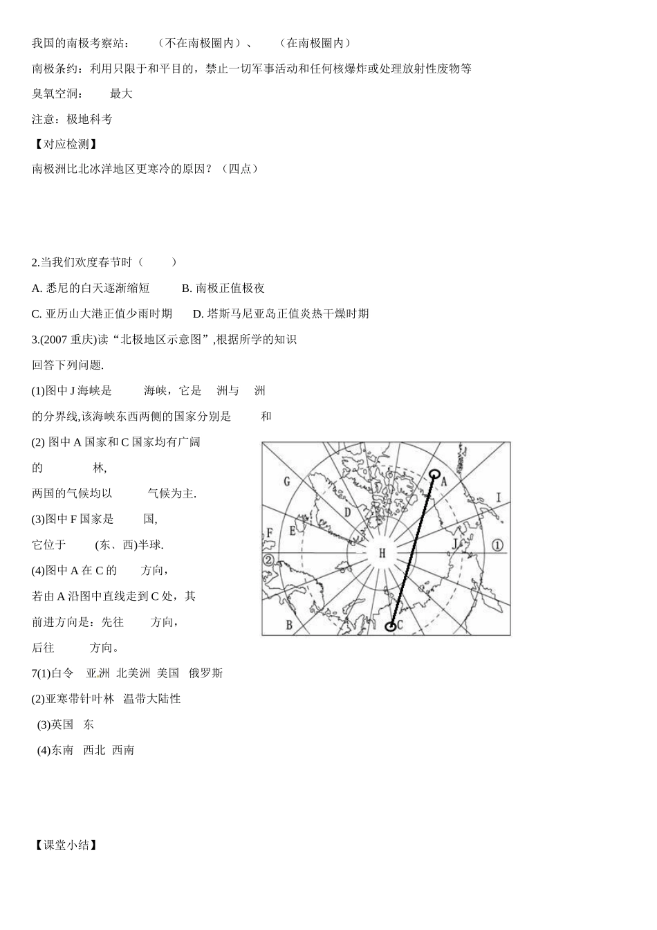 高二地理 两极地区学案-人教版高二全册地理学案_第3页