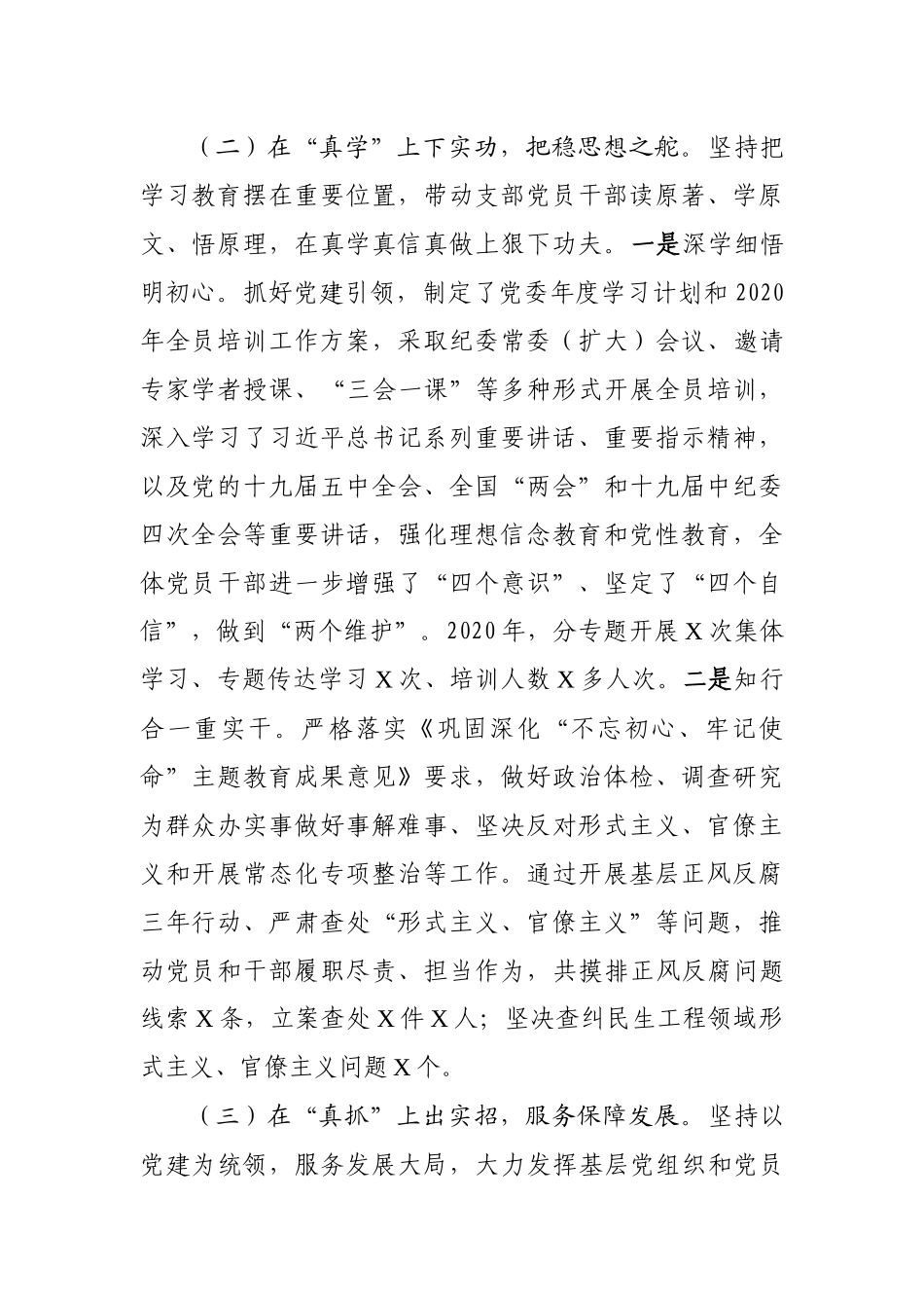2020年度抓基层党建工作述职报告 (2)_第2页