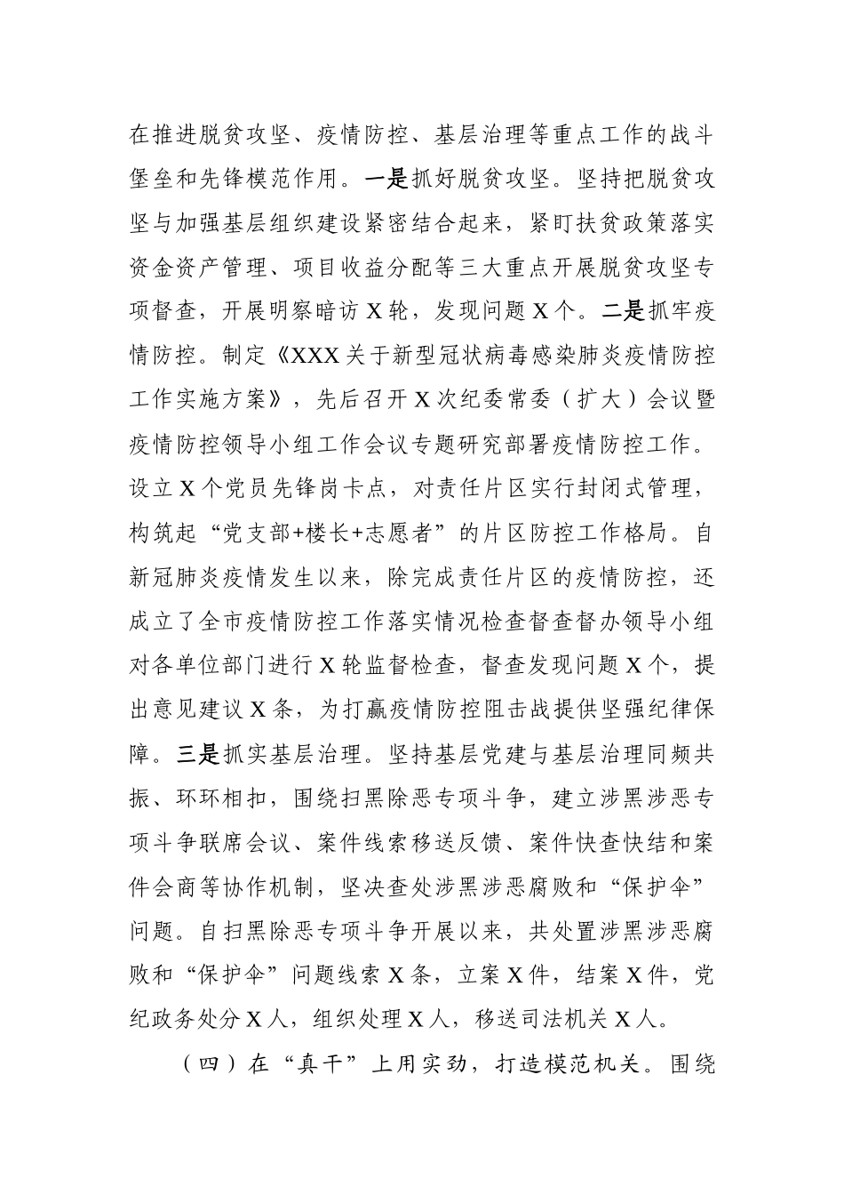 2020年度抓基层党建工作述职报告 (2)_第3页