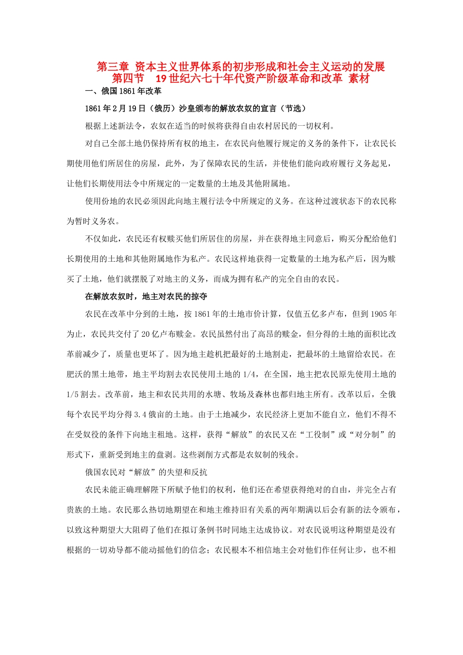 高二历史上册 3.4《19世纪六七十年代资产阶级革命和改革》素材 旧人教版_第1页