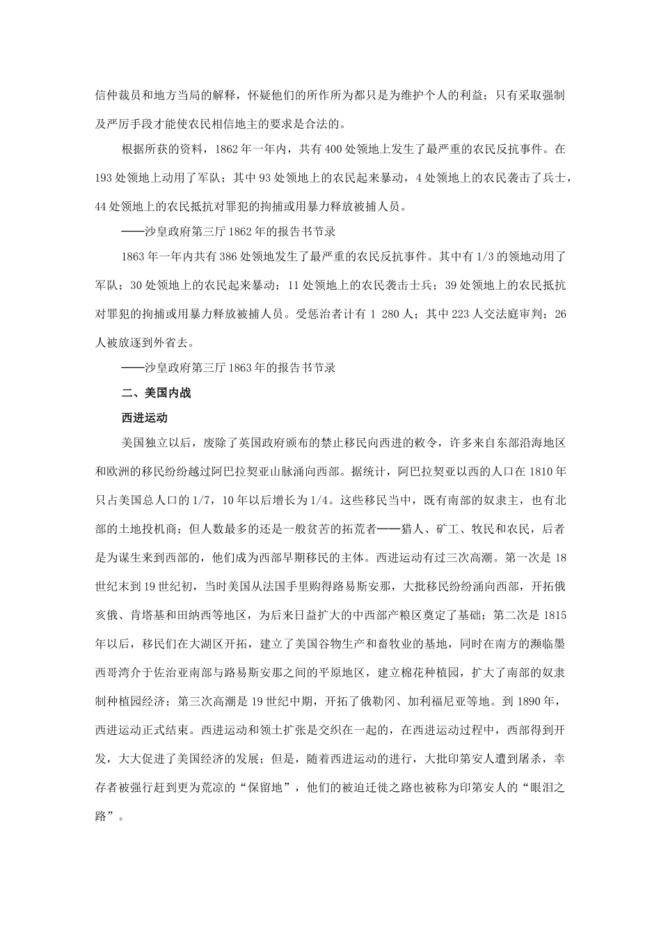 高二历史上册 3.4《19世纪六七十年代资产阶级革命和改革》素材 旧人教版_第2页