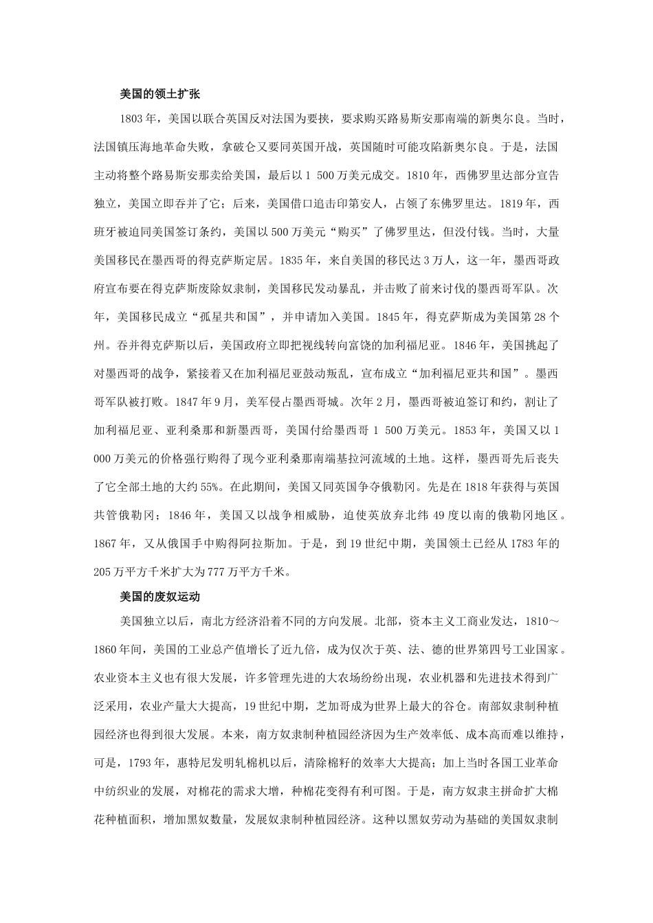 高二历史上册 3.4《19世纪六七十年代资产阶级革命和改革》素材 旧人教版_第3页