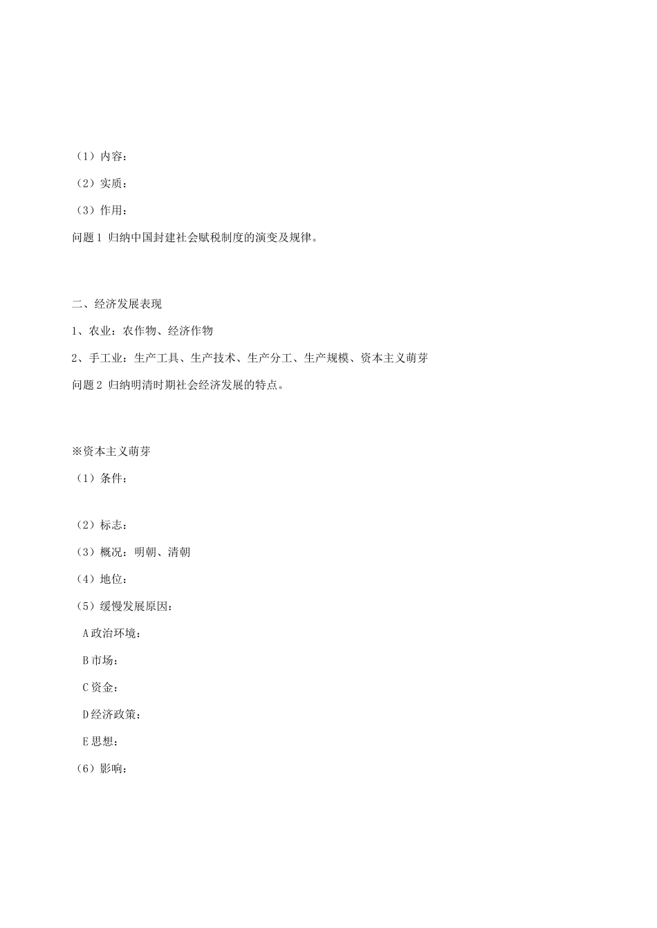 第四节 明清时期社会经济的发展和资本主义萌芽_第2页