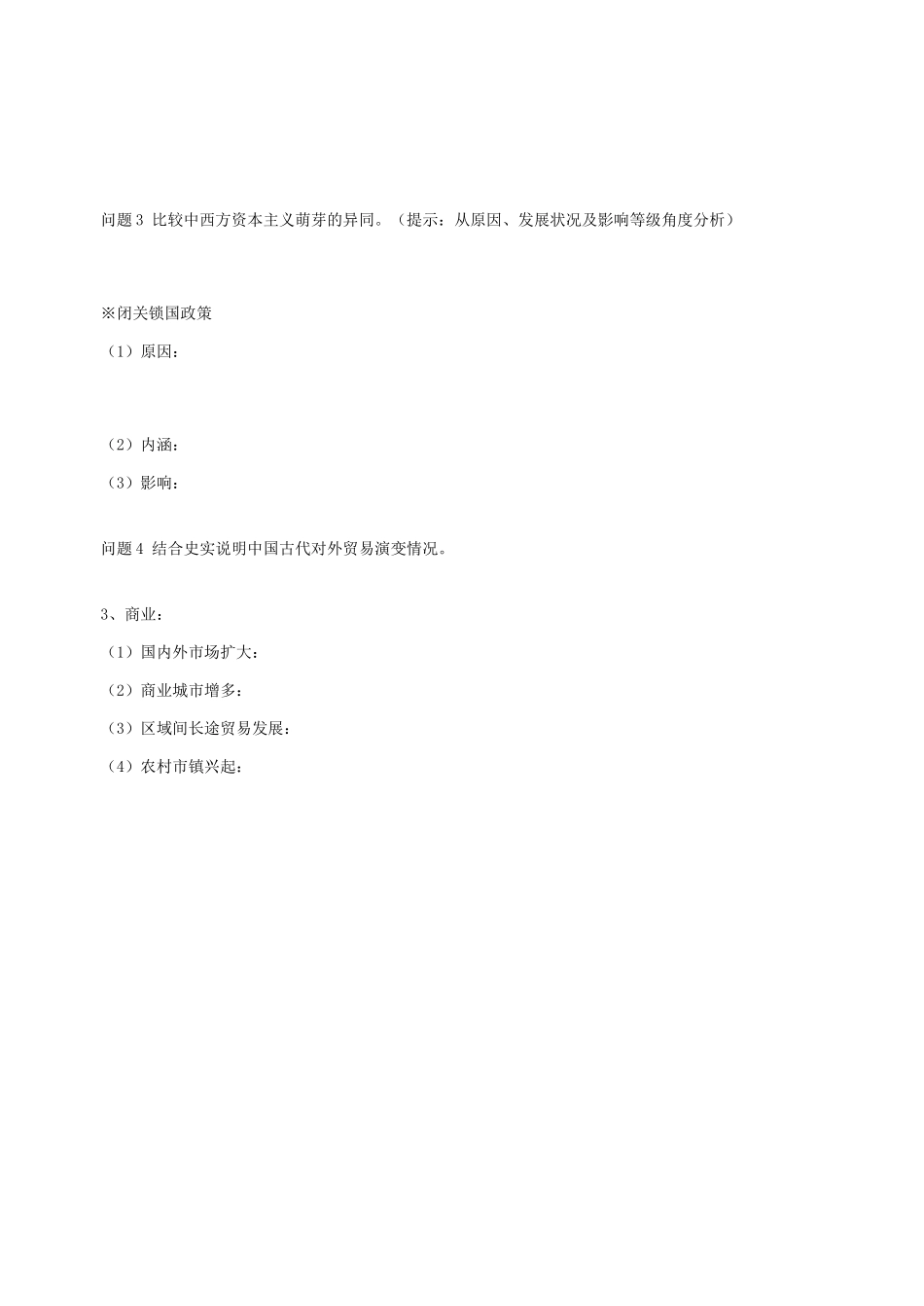 第四节 明清时期社会经济的发展和资本主义萌芽_第3页