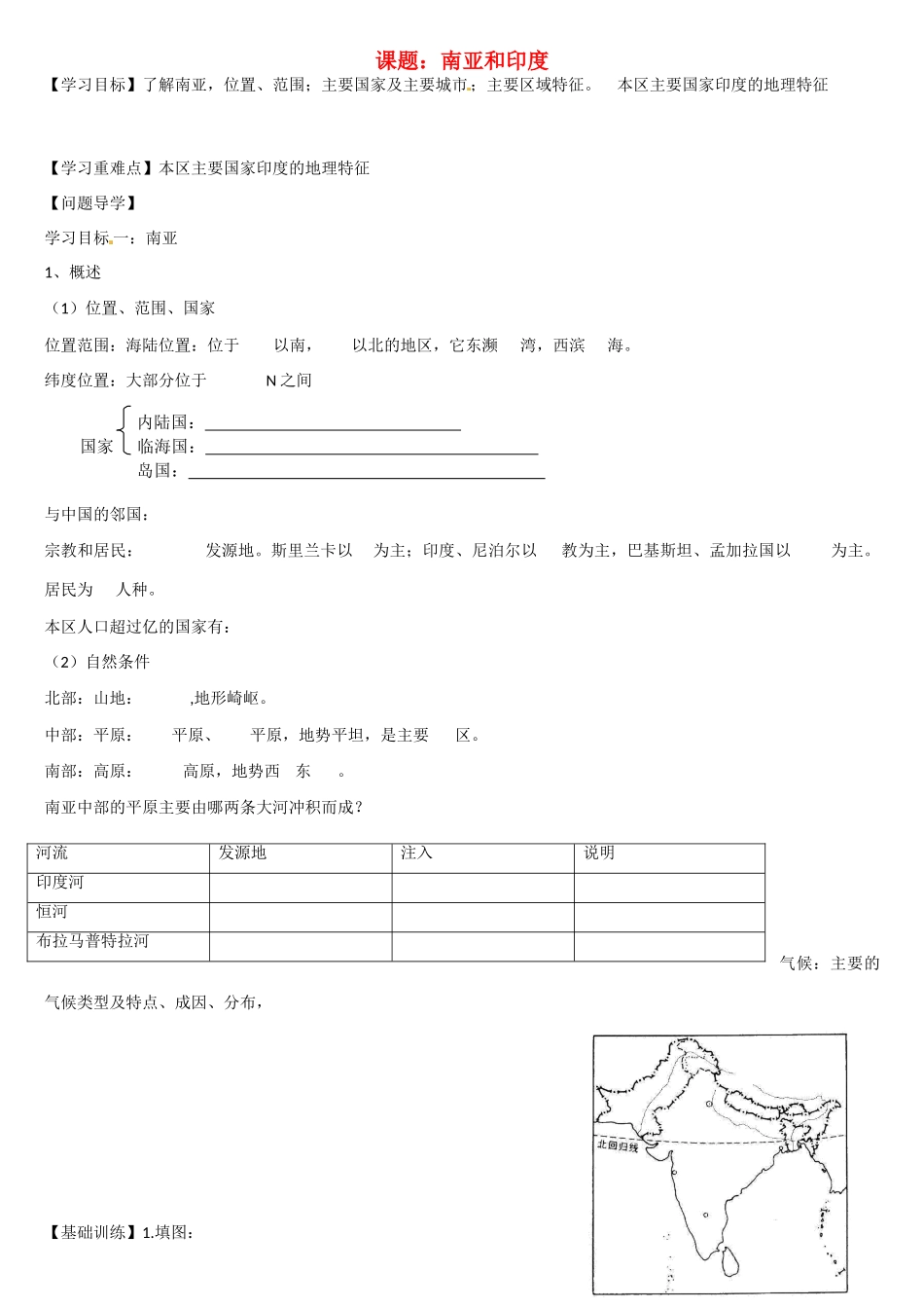 高二地理 南亚和印度学案-人教版高二全册地理学案_第1页