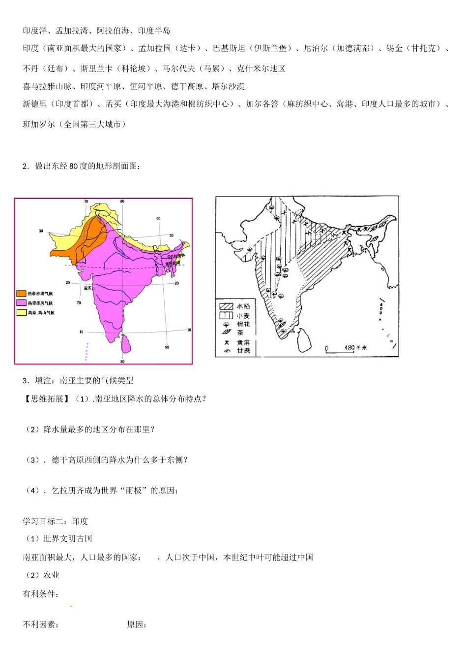 高二地理 南亚和印度学案-人教版高二全册地理学案_第2页