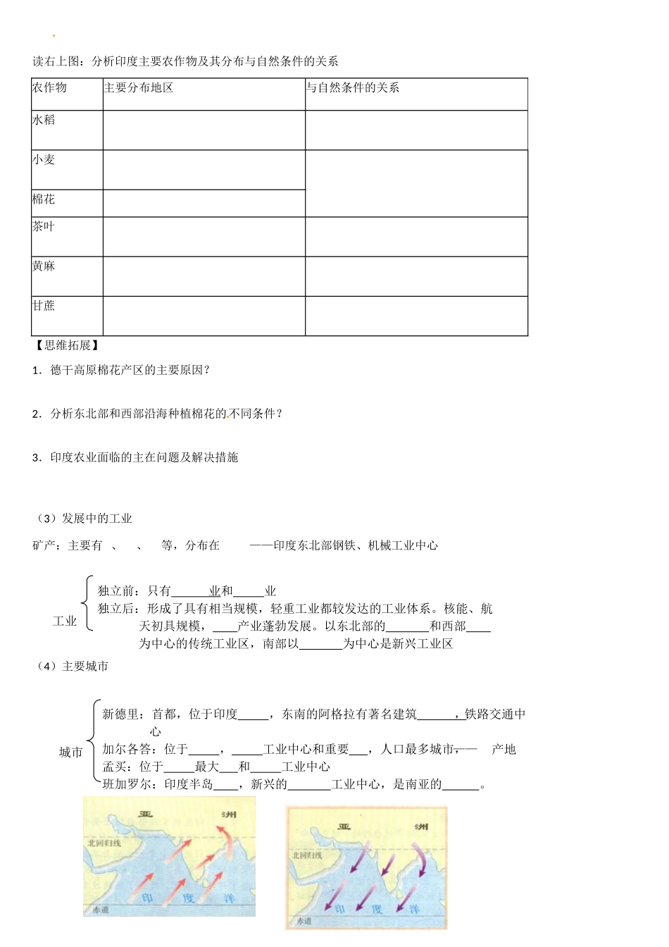 高二地理 南亚和印度学案-人教版高二全册地理学案_第3页