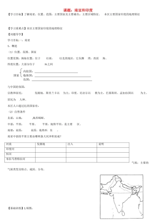 高二地理 南亚和印度学案-人教版高二全册地理学案